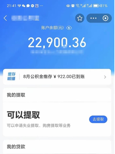 馆陶公积金是想取就取吗（公积金提取一定要全部拿出来吗）